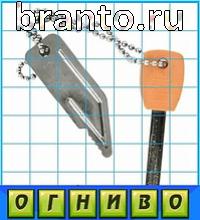 игра Путаница ответы в контакте