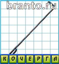 ответы на игру Путаница