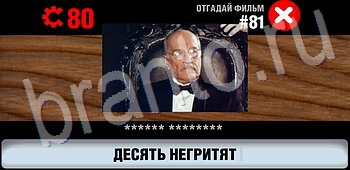 ответы на игру Логотипы СССР-2: Кино все уровни уровень 81