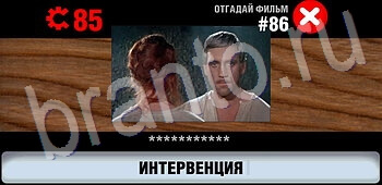 игра Логотипы СССР-2: Кино ответы на телефоне, планшете уровень 86