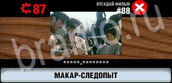 игра Логотипы СССР-2: Кино помощь все уровни уровень 88