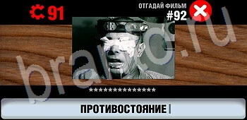 Логотипы СССР-2: Кино ответ на уровень 92