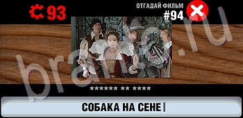 скриншоты с ответами Логотипы СССР-2: Кино уровень 94