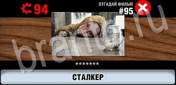 ответы на игру Логотипы ссср кино ЗАЛ 5 уровень 95