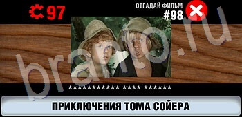 Логотипы СССР-2: Кино игра відповіді на телефоне, планшете уровень 98
