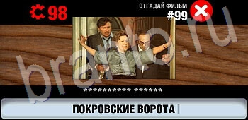 приложение Логотипы СССР-2: Кино ответы на все задания уровень 99