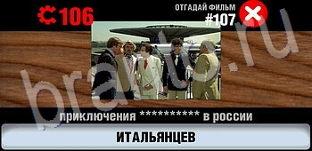 ответы на игру Логотипы СССР-2: Кино уровень 107