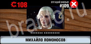 ответы на игру Логотипы СССР-2: Кино айфон телефон уровень 109