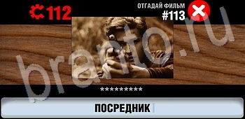 помощь на игру Логотипы СССР-2: Кино уровень 113