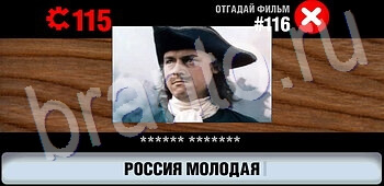 решения на игру Логотипы СССР-2: Кино android, ios уровень 116