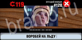 Логотипы СССР-2: Кино ответ на уровень 120