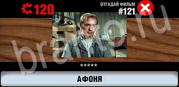 ответы на игру Логотипы СССР-2: Кино все уровни уровень 121
