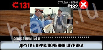 Логотипы СССР-2: Кино ответ на уровень 132