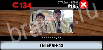 ответы на игру Логотипы ссср кино ЗАЛ 7 уровень 135