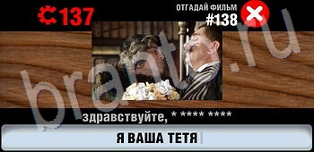 Логотипы СССР-2: Кино игра відповіді на телефоне, планшете уровень 138