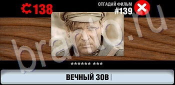 приложение Логотипы СССР-2: Кино ответы на все задания уровень 139
