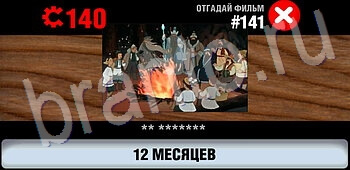 Логотипы СССР-2: Кино ответы ЗАЛ 8 на уровень 141
