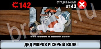 Логотипы СССР-2: Кино все уровни ответ на уровень 143