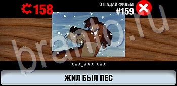 Логотипы СССР-2: Кино ответ на уровень 159