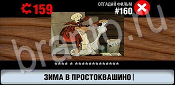 Логотипы СССР-2: Кино ответ на уровень 160