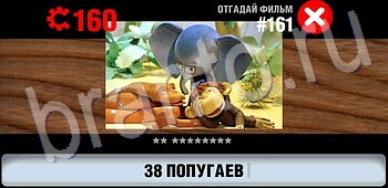 ответы на игру Логотипы СССР-2: Кино все уровни уровень 161