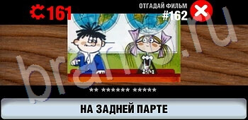 подсказки на игру Логотипы СССР-2: Кино уровень 162