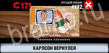 Логотипы СССР-2: Кино ответ на уровень 172