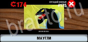 ответы на игру Логотипы ссср кино ЗАЛ 9 уровень 175