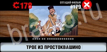 приложение Логотипы СССР-2: Кино ответы на все задания уровень 179