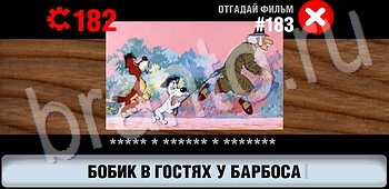 Логотипы СССР-2: Кино все уровни ответ на уровень 183