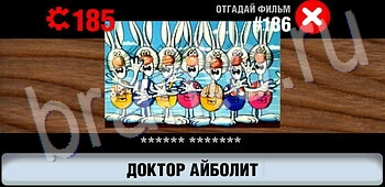 ответы на игру Логотипы СССР-2: Кино ЗАЛ 10 уровень 186