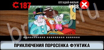 ответы на игру Логотипы СССР-2: Кино уровень 188