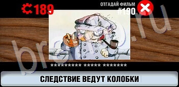 Логотипы СССР-2: Кино игра ответы уровень 190