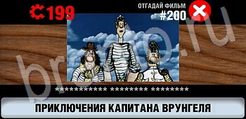 Логотипы СССР-2: Кино ответ на уровень 200