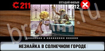 Логотипы СССР-2: Кино ответ на уровень 212