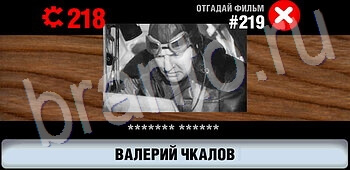 приложение Логотипы СССР-2: Кино ответы на все задания уровень 219