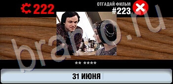 Логотипы СССР-2: Кино все уровни ответ на уровень 223