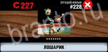 ответы на игру Логотипы СССР-2: Кино уровень 228
