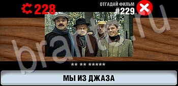 ответы на игру Логотипы СССР-2: Кино айфон телефон уровень 229