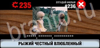 решения на игру Логотипы СССР-2: Кино android, ios уровень 236