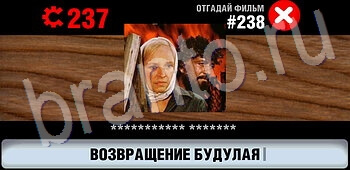 ответы на игру Логотипы СССР-2: Кино уровень 238