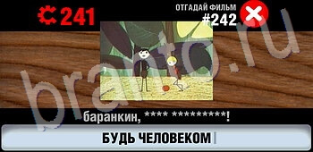 подсказки на игру Логотипы СССР-2: Кино уровень 242