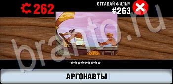 Логотипы СССР-2: Кино все уровни ответ на уровень 263