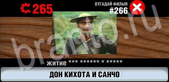 ответы на игру Логотипы СССР-2: Кино ЗАЛ 14 уровень 266
