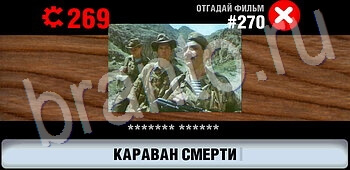 Логотипы СССР-2: Кино игра ответы уровень 270
