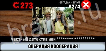 Логотипы СССР-2: Кино игра ответы уровень 274