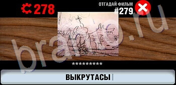 Логотипы СССР-2: Кино ответ на уровень 279