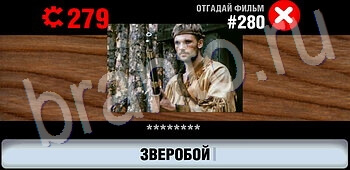 Логотипы СССР-2: Кино ответ на уровень 280