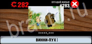 помощь на игру Логотипы СССР-2: Кино android, ios уровень 283