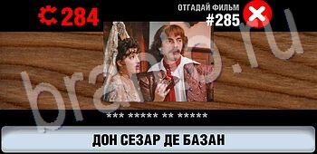 ответы на игру Логотипы СССР-2: Кино уровень 285